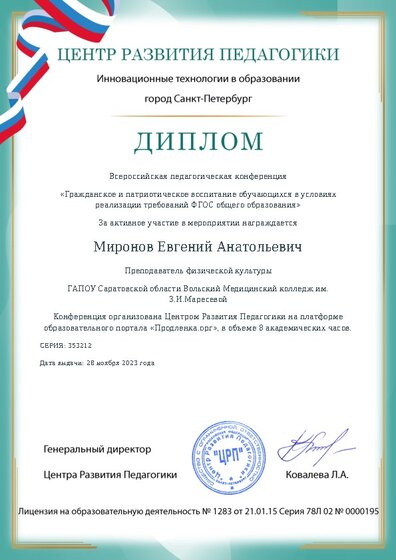 Диплом участника конференции