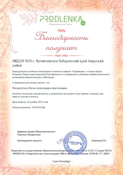 Благодарность руководству образовательного учреждения за поддержку и развитие профессионального потенциала педагогического работника