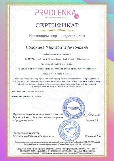 Сертификат участника Вебинара