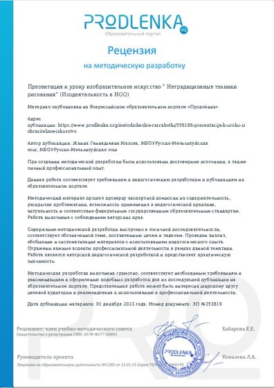 Рецензия на методическую разработку