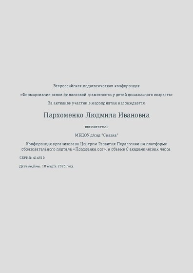 Диплом участника конференции