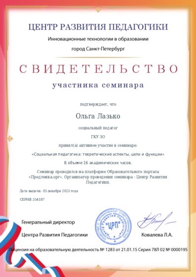 Свидетельство участника семинара