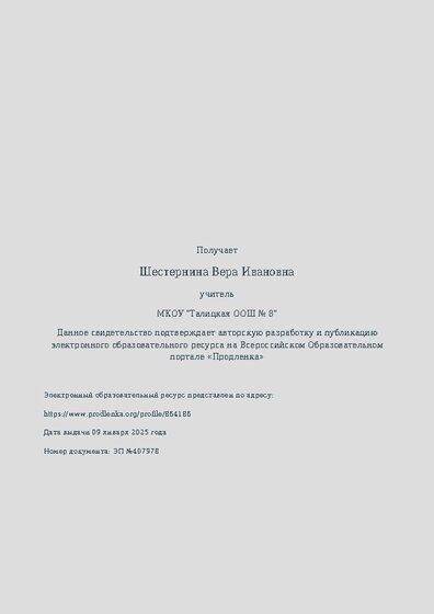 Свидетельство о публикации электронного образовательного ресурса (ЭОР)