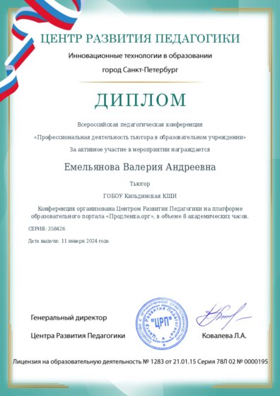 Диплом участника конференции