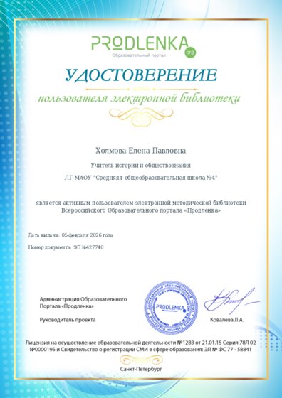 Удостоверение пользователя электронной библиотеки