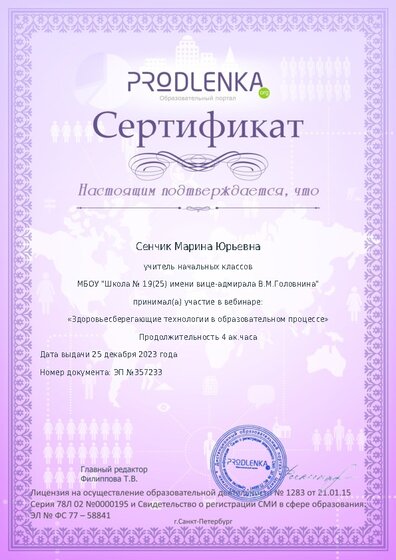 Сертификат участника Вебинара