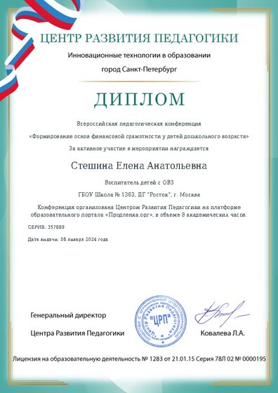 Диплом участника конференции