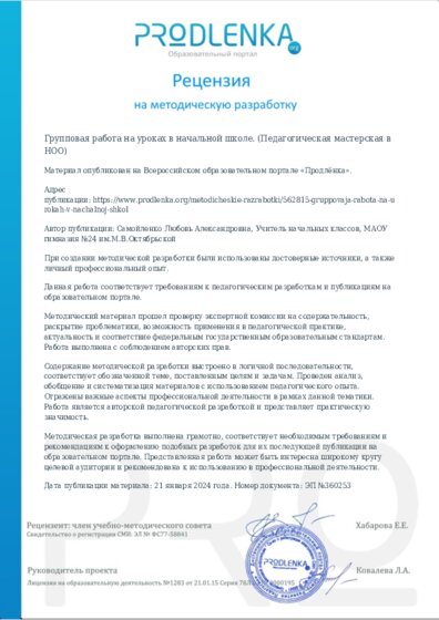 Рецензия на методическую разработку