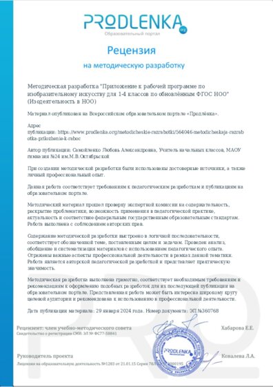 Рецензия на методическую разработку