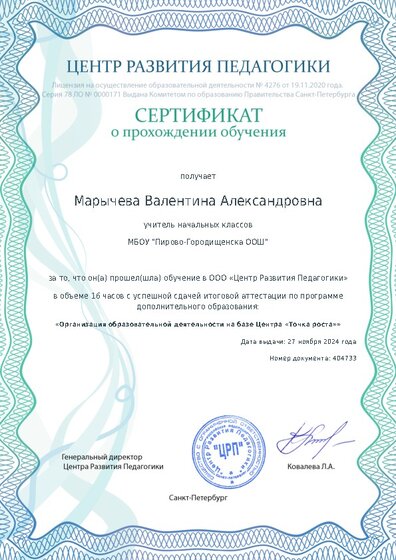 Сертификат о прохождении обучения курсов ДО