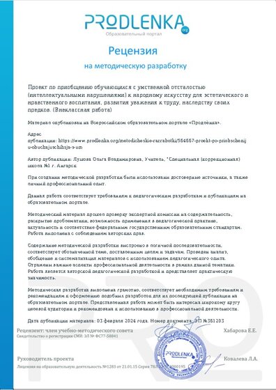 Рецензия на методическую разработку
