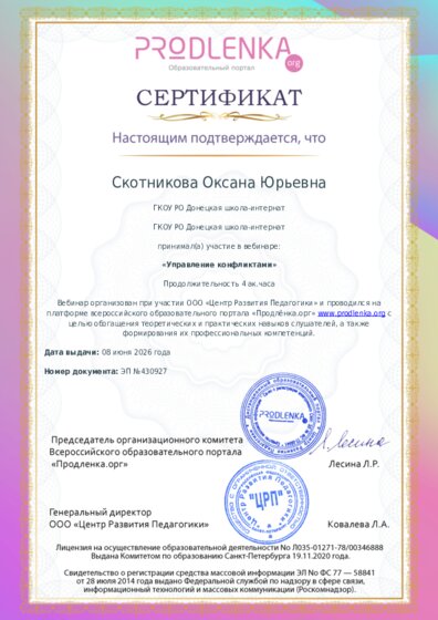 Сертификат участника Вебинара