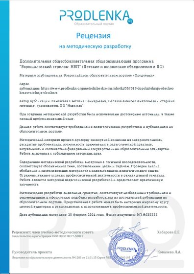 Рецензия на методическую разработку