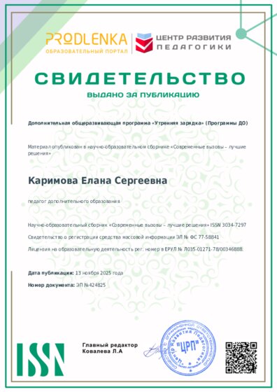 Свидетельство о публикации в сборнике