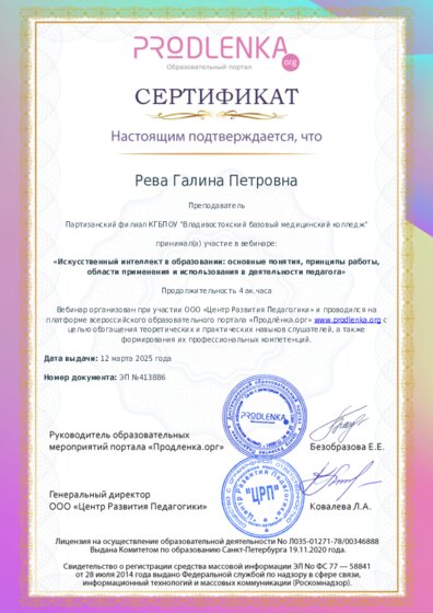 Сертификат участника Вебинара