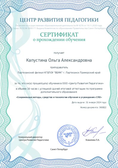Сертификат о прохождении обучения курсов ДО