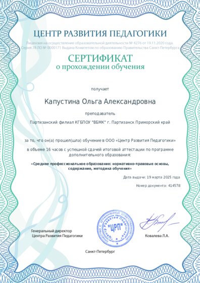 Сертификат о прохождении обучения курсов ДО