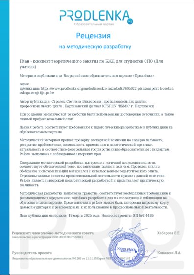Рецензия на методическую разработку
