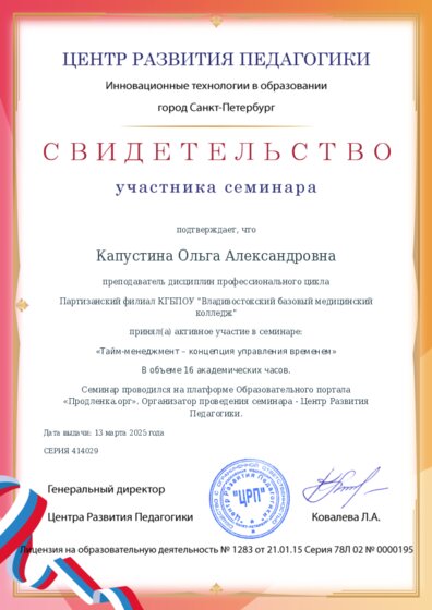 Свидетельство участника семинара