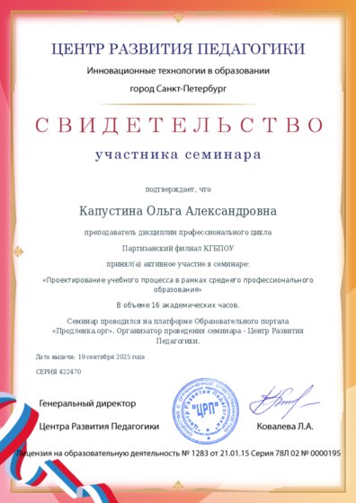 Свидетельство участника семинара