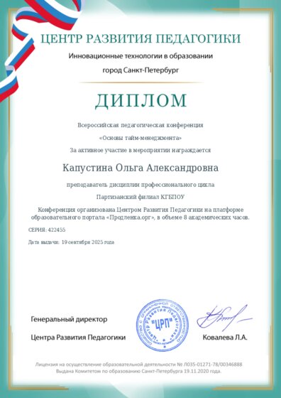 Диплом участника конференции