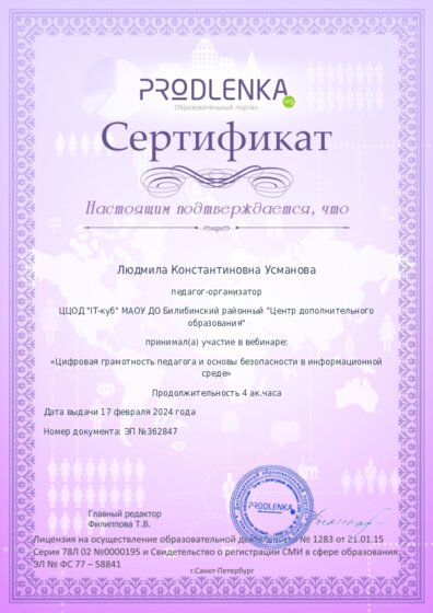 Сертификат участника Вебинара