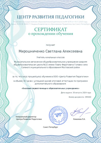Сертификат о прохождении обучения курсов ДО