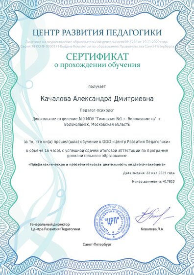 Сертификат о прохождении обучения курсов ДО