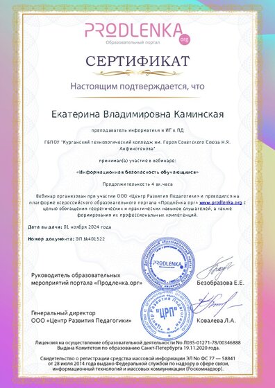 Сертификат участника Вебинара