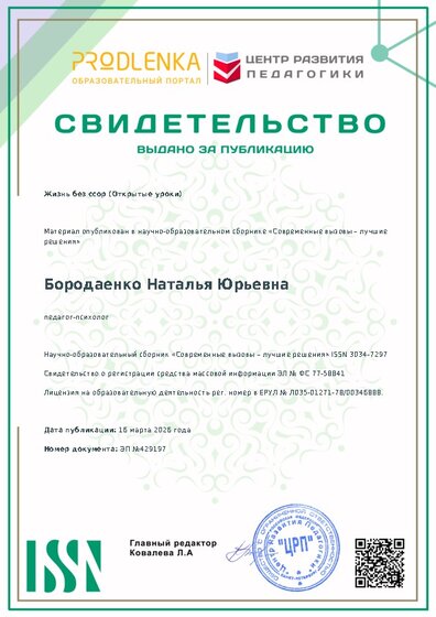 Свидетельство о публикации в сборнике