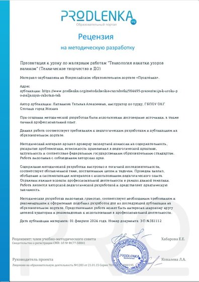Рецензия на методическую разработку