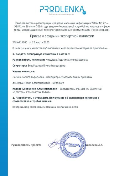 Приказ о создании экспертной комиссии