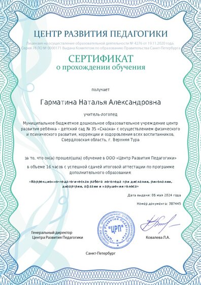 Сертификат о прохождении обучения курсов ДО