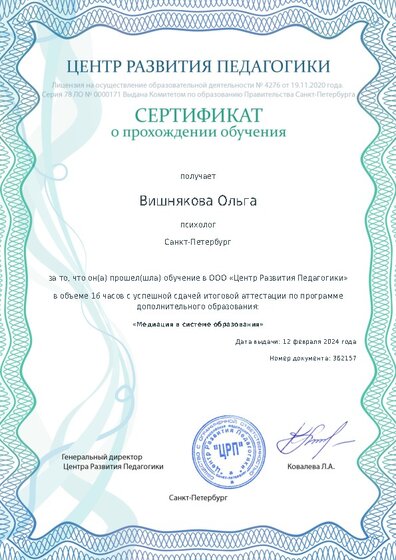 Сертификат о прохождении обучения курсов ДО