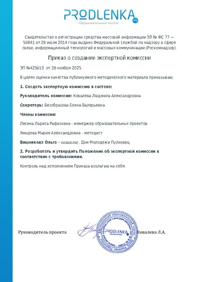 Приказ о создании экспертной комиссии