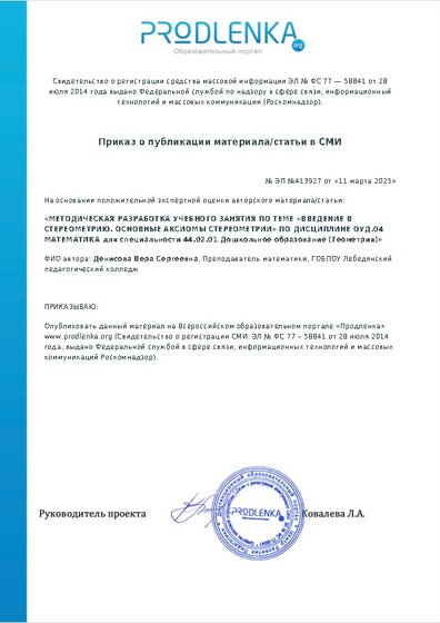 Приказ о публикации материала/статьи в СМИ