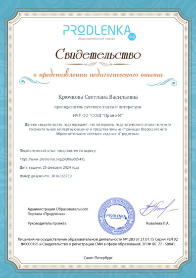 Свидетельство о представлении педагогического опыта (с положительной оценкой экспертной комиссии)