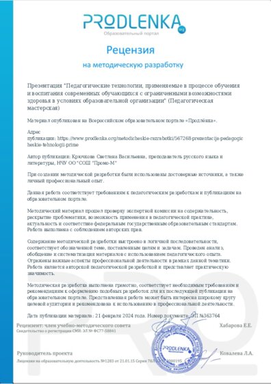 Рецензия на методическую разработку