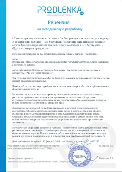 Рецензия на методическую разработку