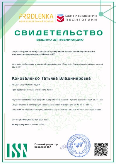 Свидетельство о публикации в сборнике