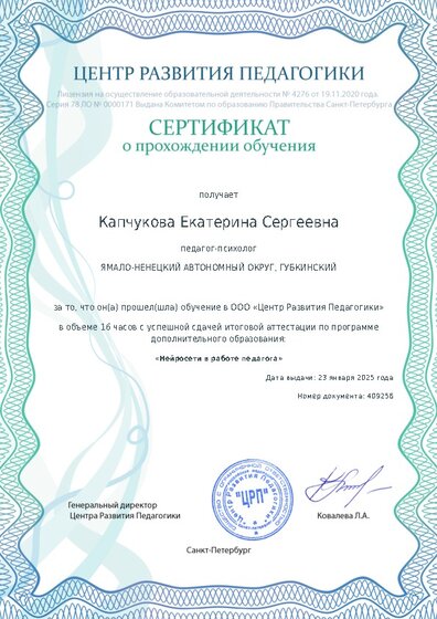 Сертификат о прохождении обучения курсов ДО