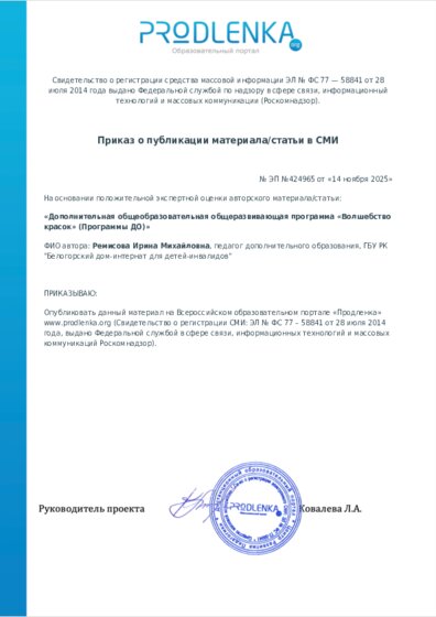 Приказ о публикации материала/статьи в СМИ