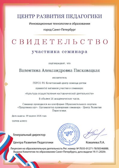 Свидетельство участника семинара