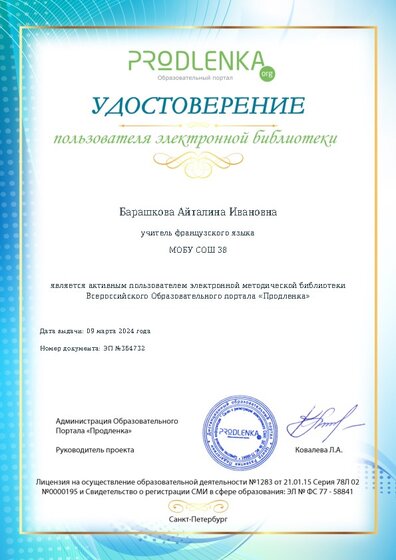 Удостоверение пользователя электронной библиотеки