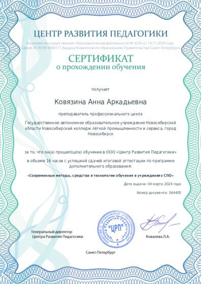 Сертификат о прохождении обучения курсов ДО