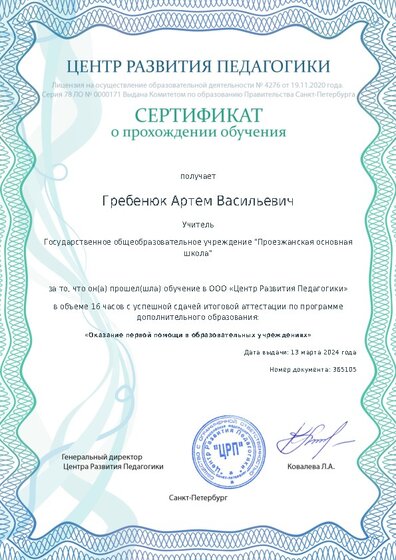 Сертификат о прохождении обучения курсов ДО