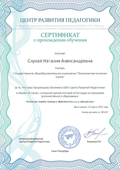 Сертификат о прохождении обучения курсов ДО