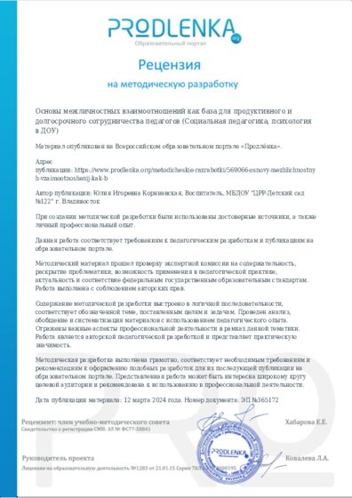 Рецензия на методическую разработку