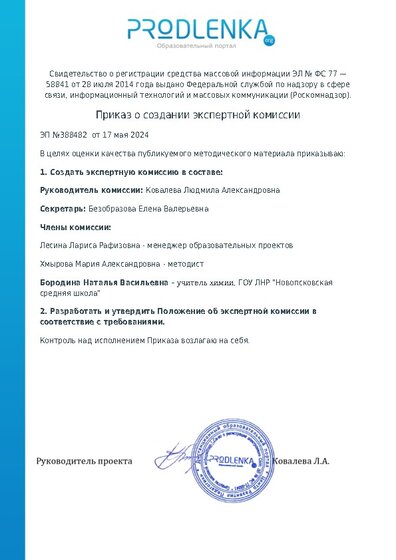 Приказ о создании экспертной комиссии