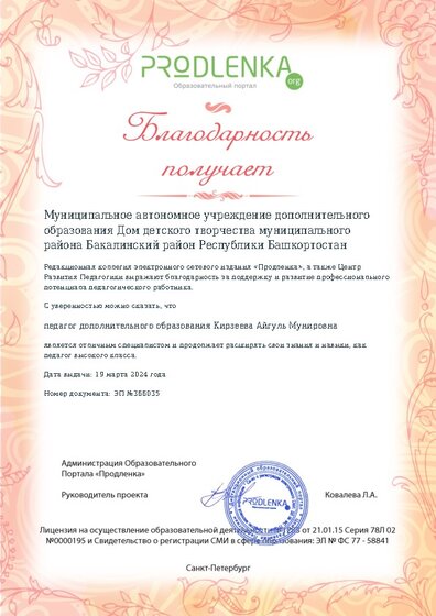 Благодарность руководству образовательного учреждения за поддержку и развитие профессионального потенциала педагогического работника